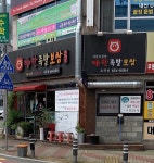 야한족발보쌈 옥곡점