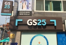 GS25 서초예전점