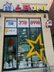 스타자이공인중개사사무소