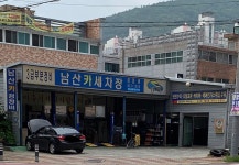 남산카세차장