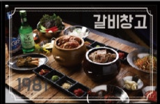 갈비창고1981 동암본점
