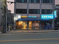 워시콩