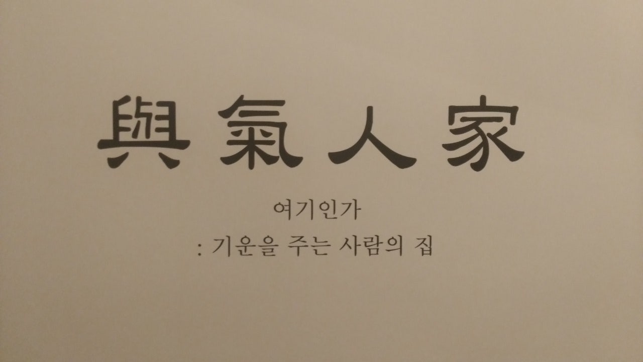 여기인가