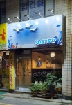갈매기포차