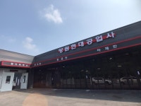 양원현대공업사