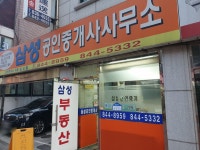 삼성공인중개사사무소