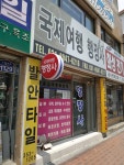 도우미행정사이희석사무소