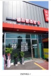 워시스토리  셀프빨래방 양주율정동점
