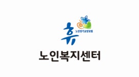 휴노인복지센터