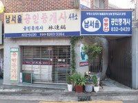남서울공인중개사사무소