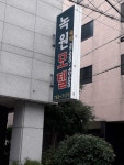 녹원모텔