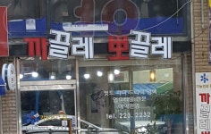 까끌레뽀끌레