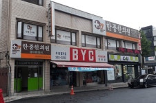 한중한의원