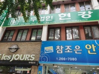 노무법인 현강 사하사무소