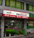 경남공인중개사사무소