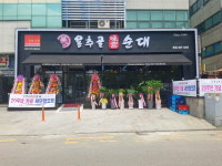 용추골미궁순대 본점