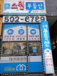 소원부동산공인중개사사무소