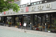 춘천중앙로숯불닭갈비