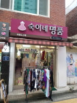 숙이네명품