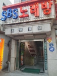 SBS노래방
