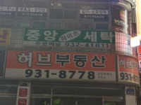 중앙하이츠세탁