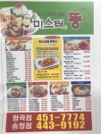 미스터뚱 형곡점
