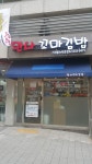 만나꼬마김밥 가재울뉴타운점