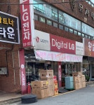 엘지종합전시장