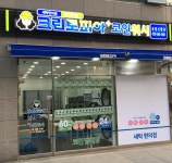크린토피아코인워시 진해용원신항점