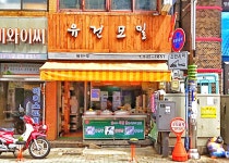 유건모밀