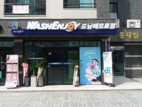 워시엔조이 도남해모로점