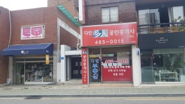 다인공인중개사사무소