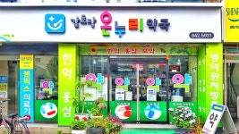 온누리감초당약국