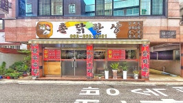 촌닭한상