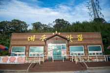 대송산맛집
