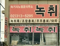 노점균 속기사무소