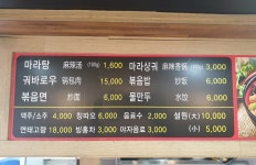 라메이즈마라탕 상동점