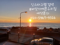 바닷가예쁜우리집