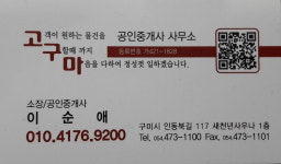 고구마공인중개사사무소