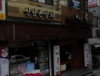신앙촌상회 화서점