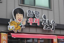 함평우리한우