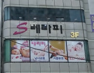 에스테라피
