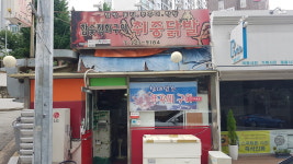 참숯직화구이취중닭발 조례점