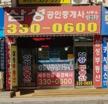 삼성공인중개사