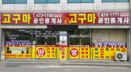 고구마공인중개사사무소