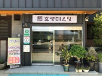 효령매운탕