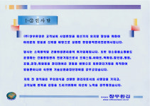 창우환경