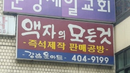 덕신표구사 | 강남윤아트