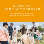 상하농원 동물농장