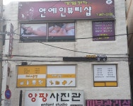 연예인뷰티샵